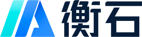 衡石科技